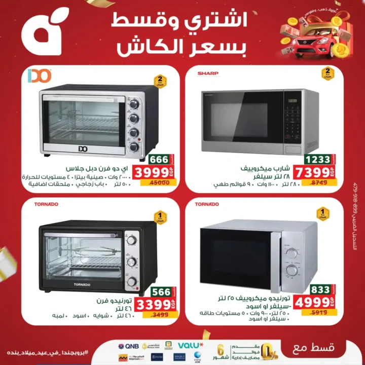 عروض بنده مصر على الاجهزة