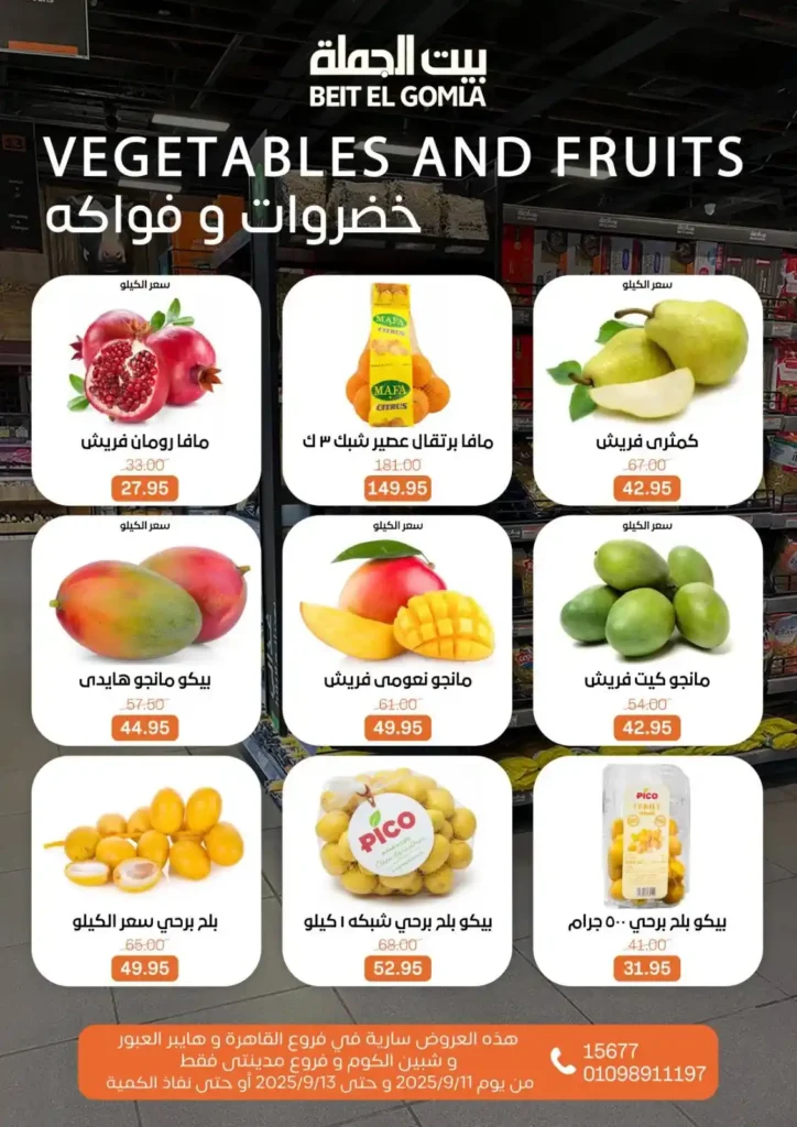 عروض بيت الجملة 2025 