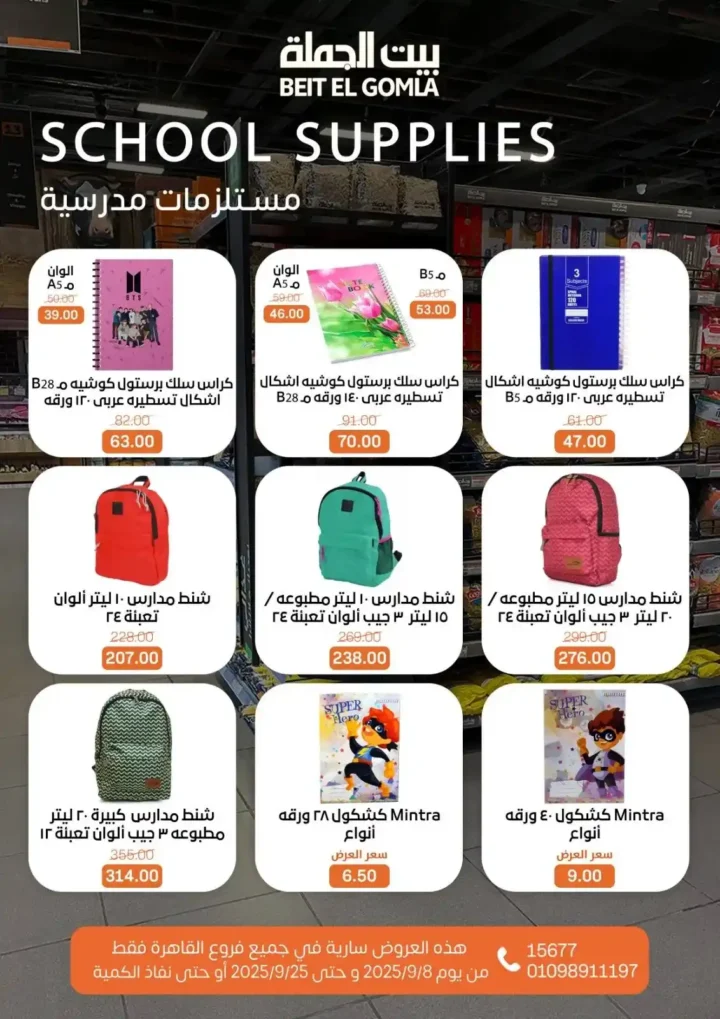 Beit El Gomla Wholesale Offers