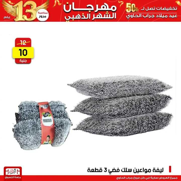 عروض جراب الحاوي Grab Elhawy 