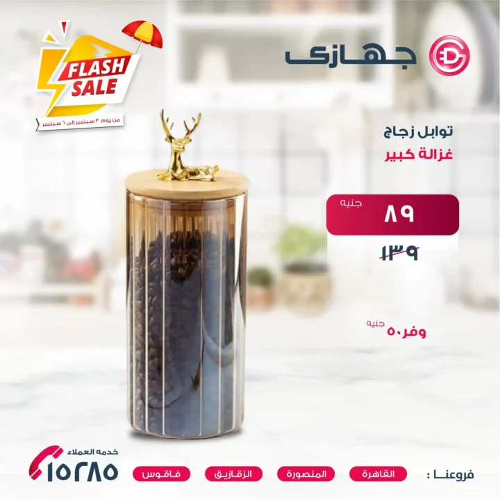 Megastore 2025 Devices Offers