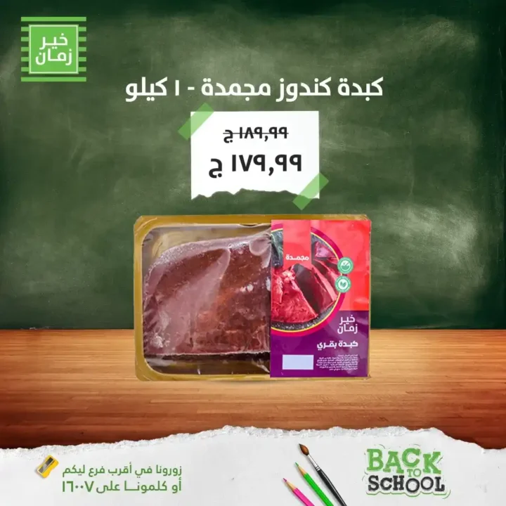 Khair Zaman Offers