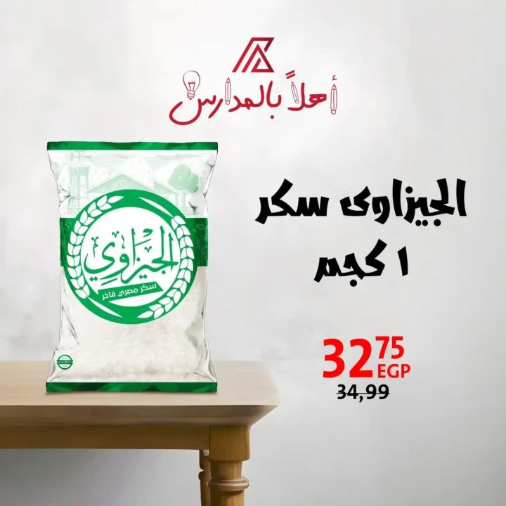 أساسيات المطبخ بأفضل الأسعار فى عروض داون تاون العرب 