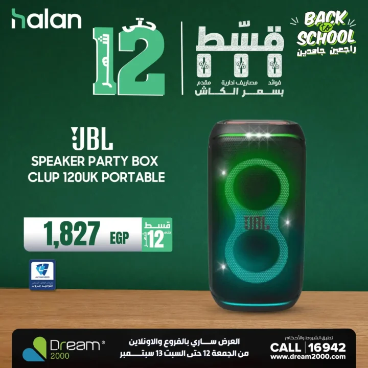 عروض دريم 2000 ستورز 