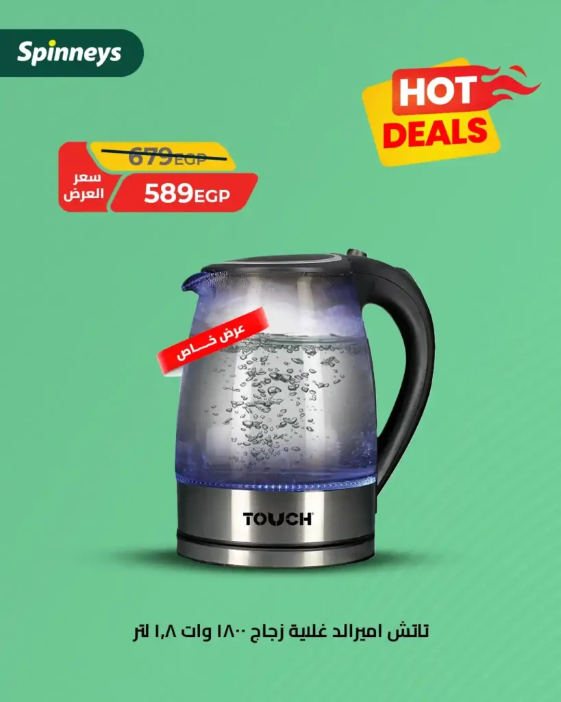 Spinneys Egypt Offers
