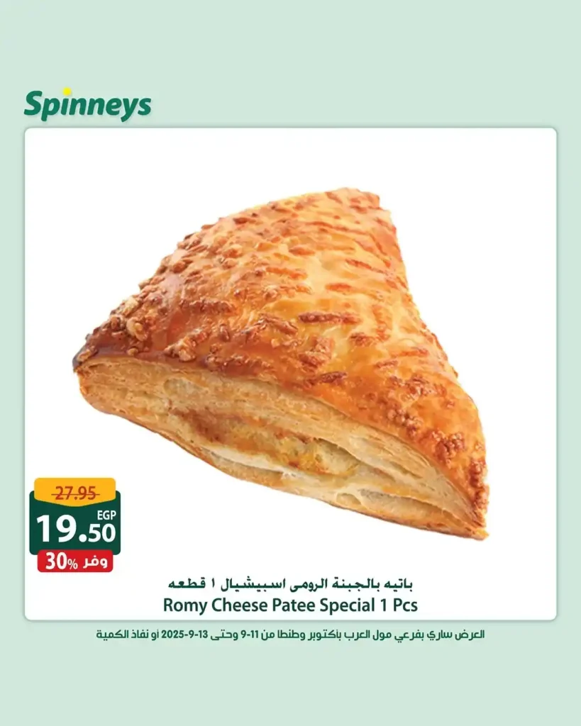 Spinneys Egypt Offers September 2025