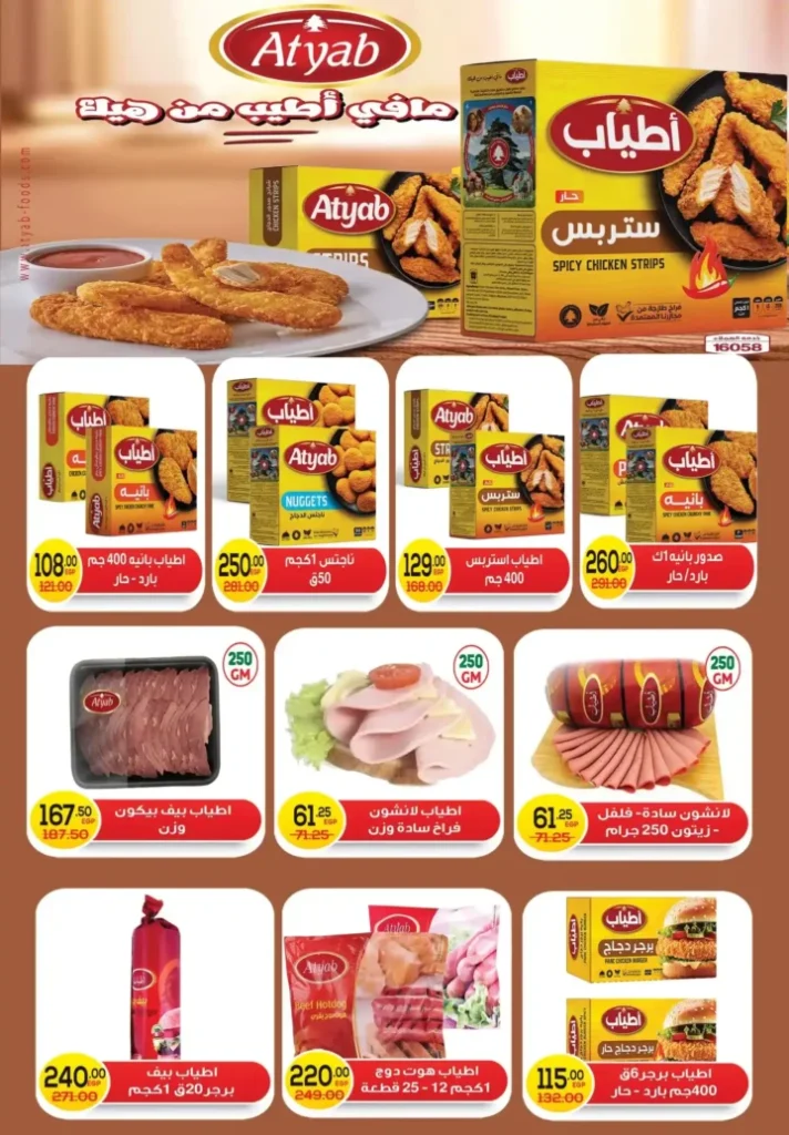 عروض سفير ماركت سبتمبر 2025