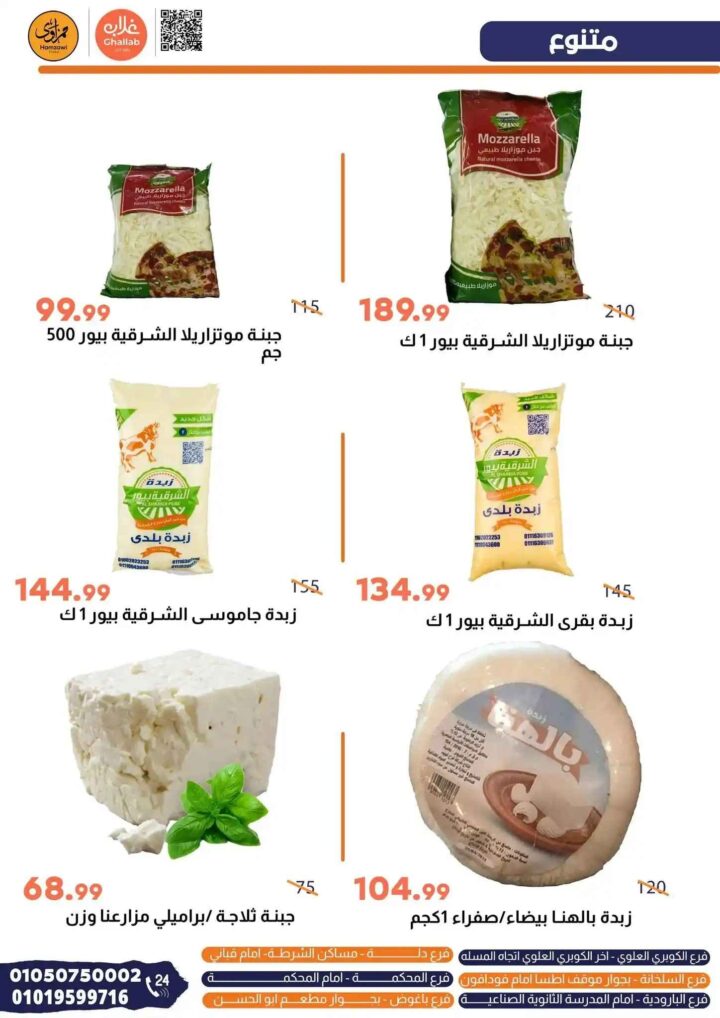 عروض غلاب ماركت شادر الجمعة 