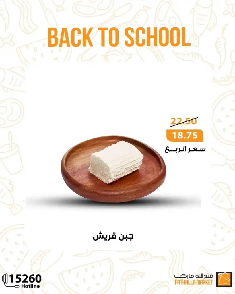 عروض فتح الله ماركت