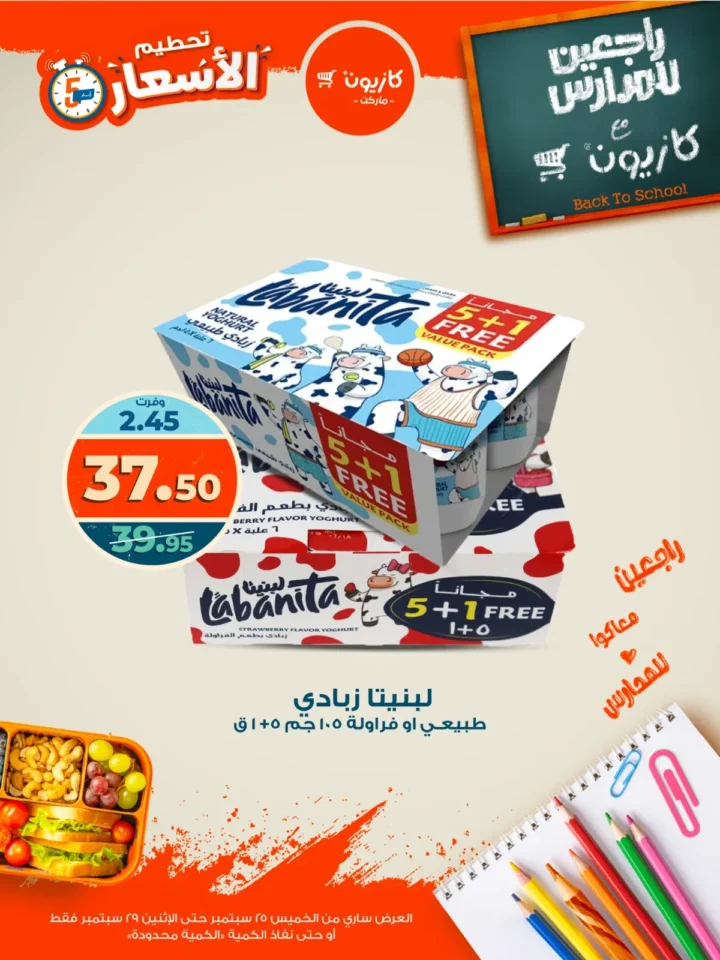 عروض كازيون 25