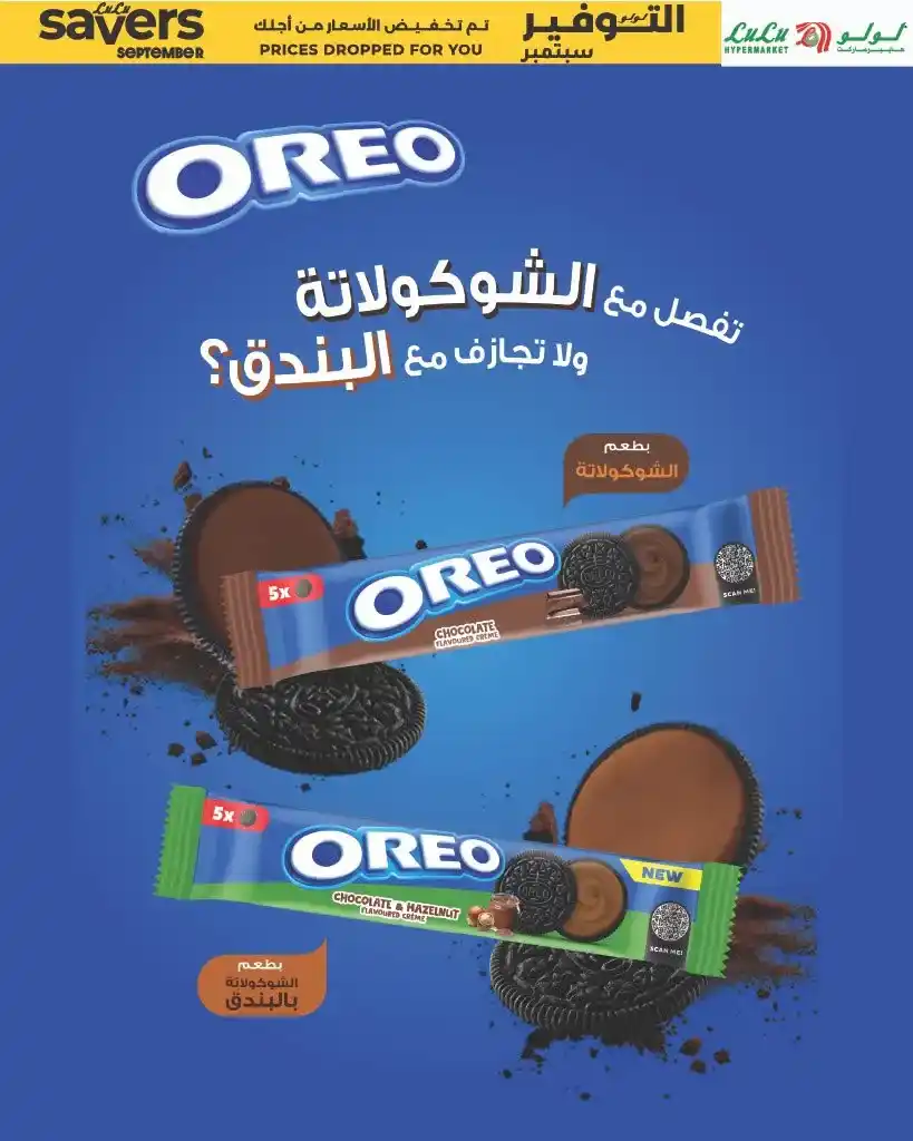 عروض لولو هايبر ماركت مصر