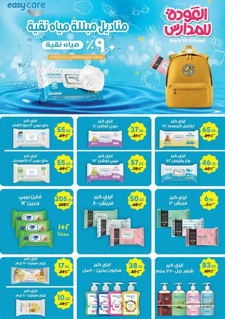 عروض محمود الفار ماركت 