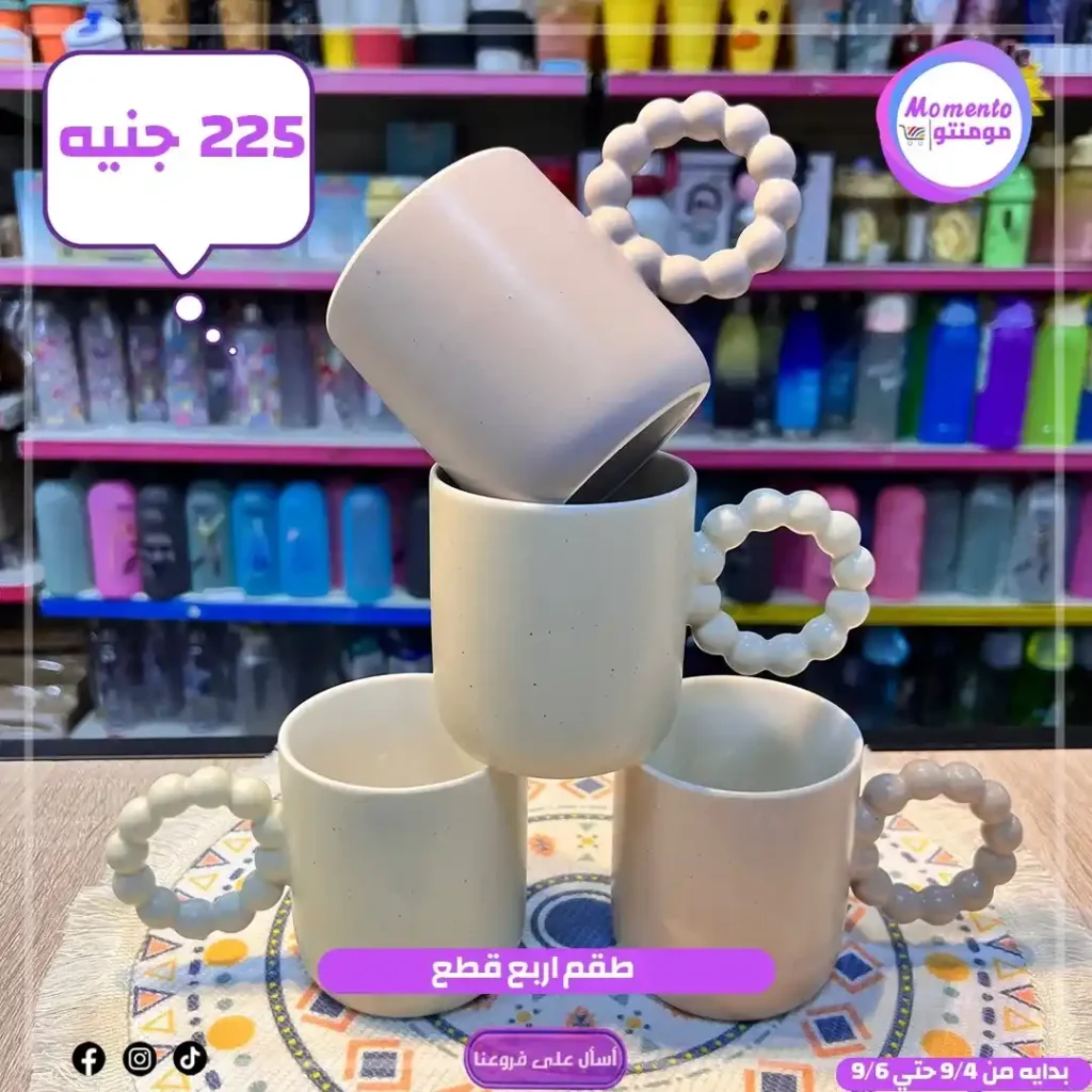 عروض مومنتو 2025 
