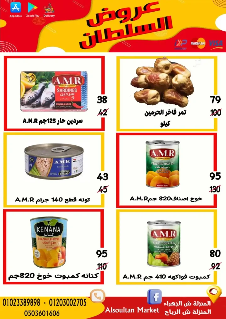 عروض وكالة السلطان Back To School