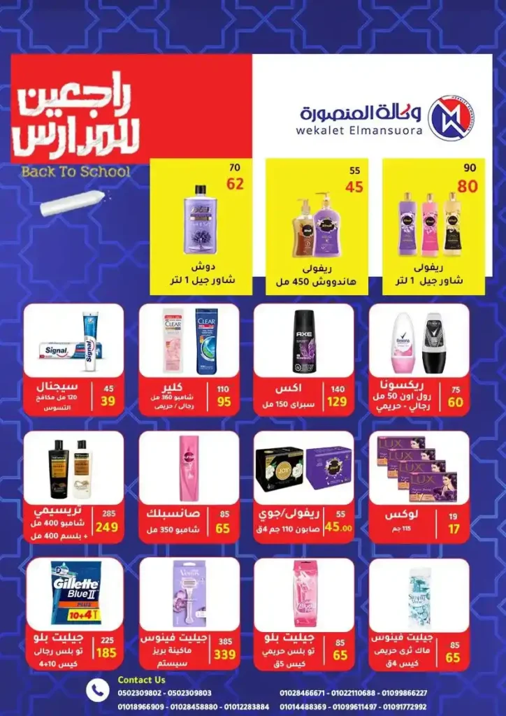 عروض وكالة المنصورة 2025