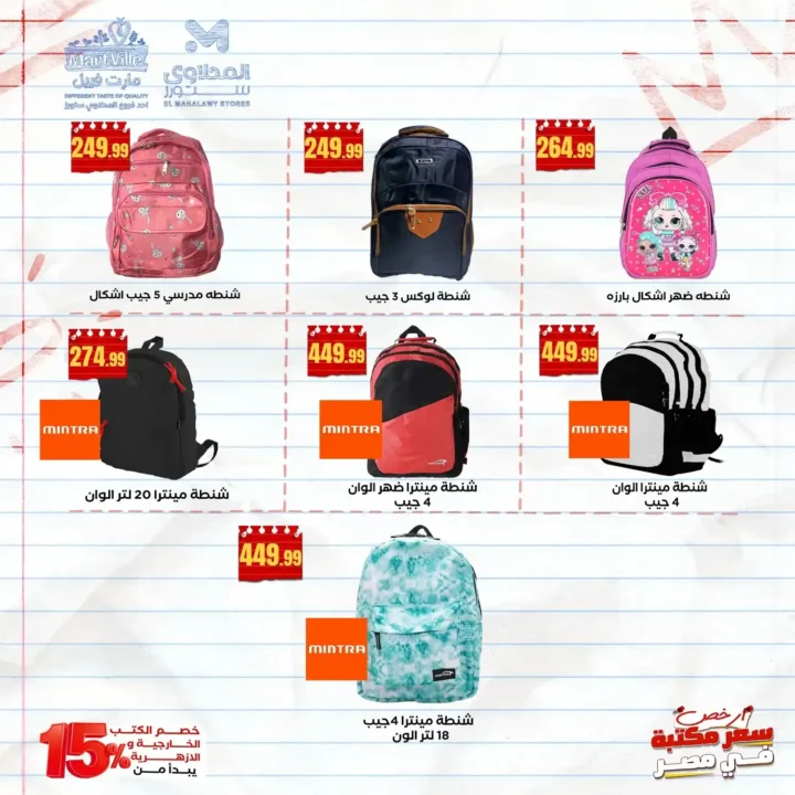 Al-Mahlawi Stores Hypermarket Offers