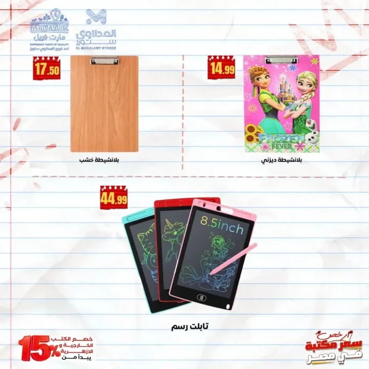 Al-Mahlawi Market Offers 2025