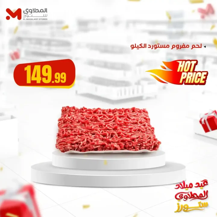 عروض هايبر ماركت المحلاوي ستورز
