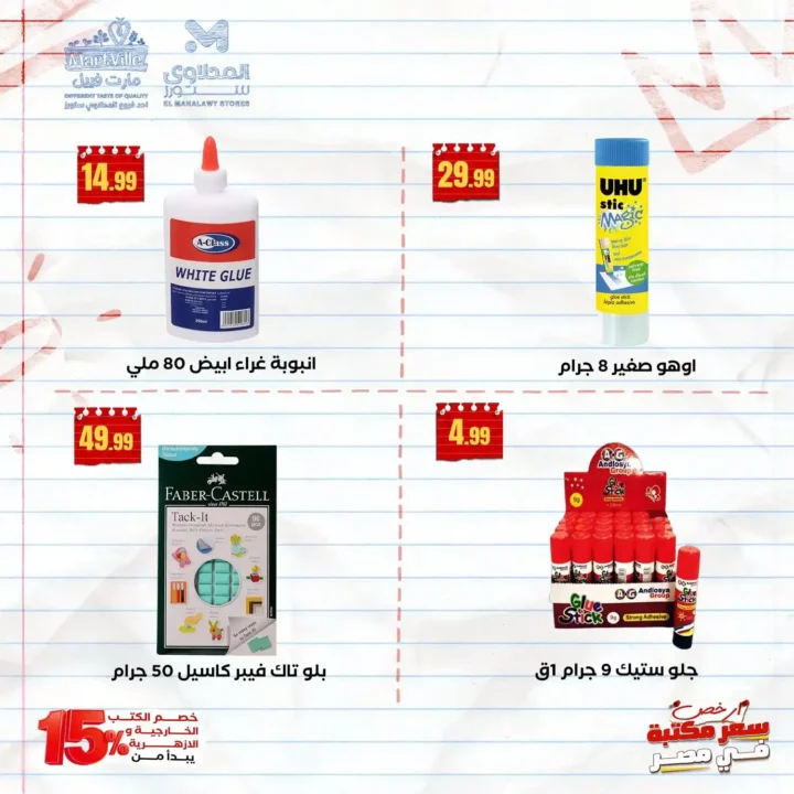 Al-Mahlawi Stores Hypermarket Offers