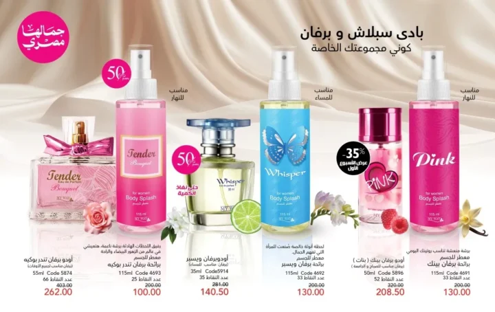 My Way October 2025 Catalog | Exclusive Offers on Perfumes, Makeup, and Skincare Products