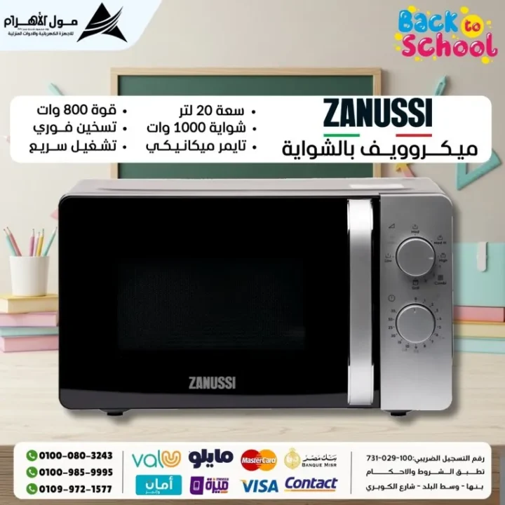 أفضل عروض الميكرويف من مول الأهرام | أحدث الموديلات