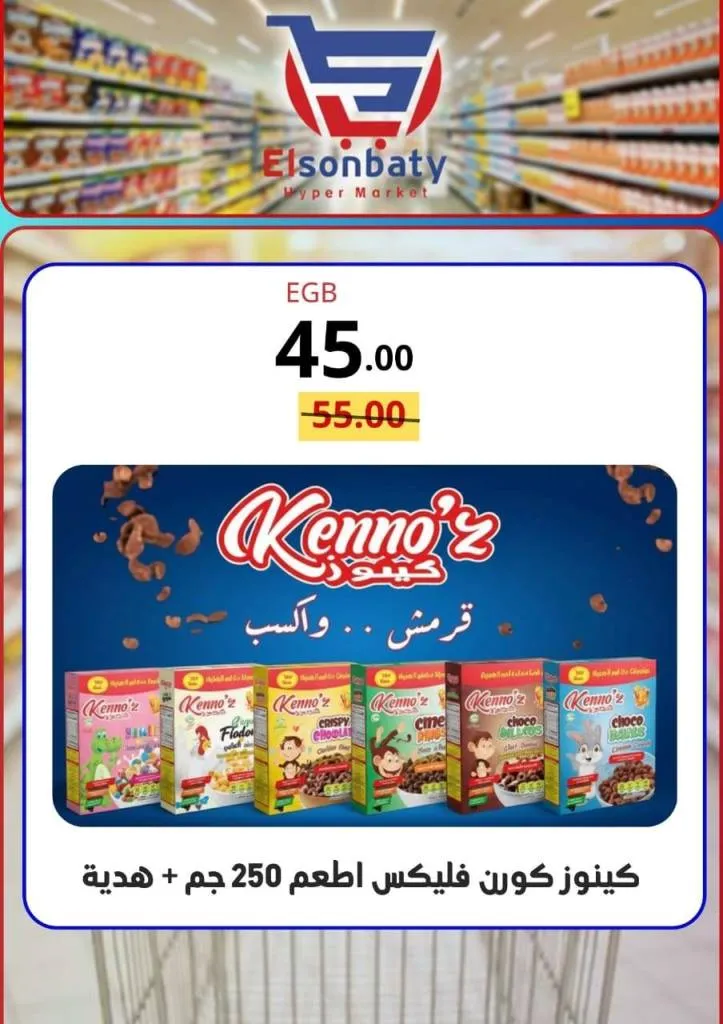 عروض هايبر السنباطي أكتوبر | خصومات قوية على كل السلع الأساسية 2025 🛒
