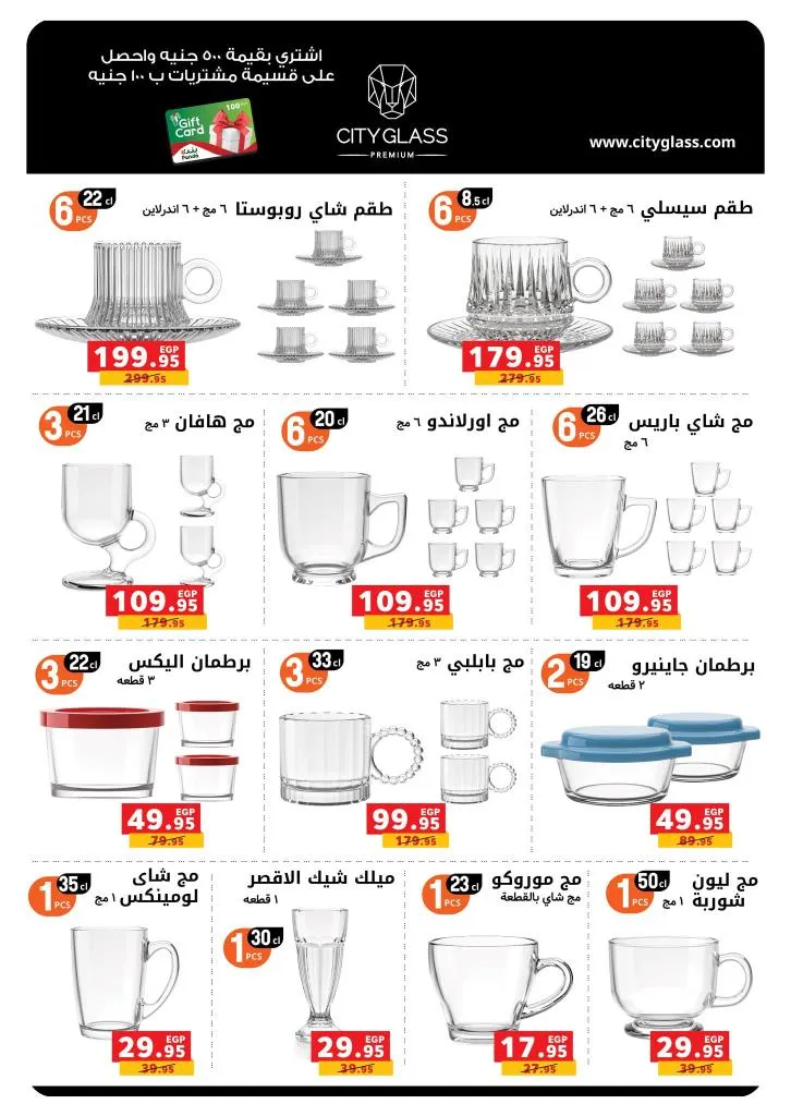 Panda Egypt offers and millions of prizes - from September 16 to 30, 2025 - Panda