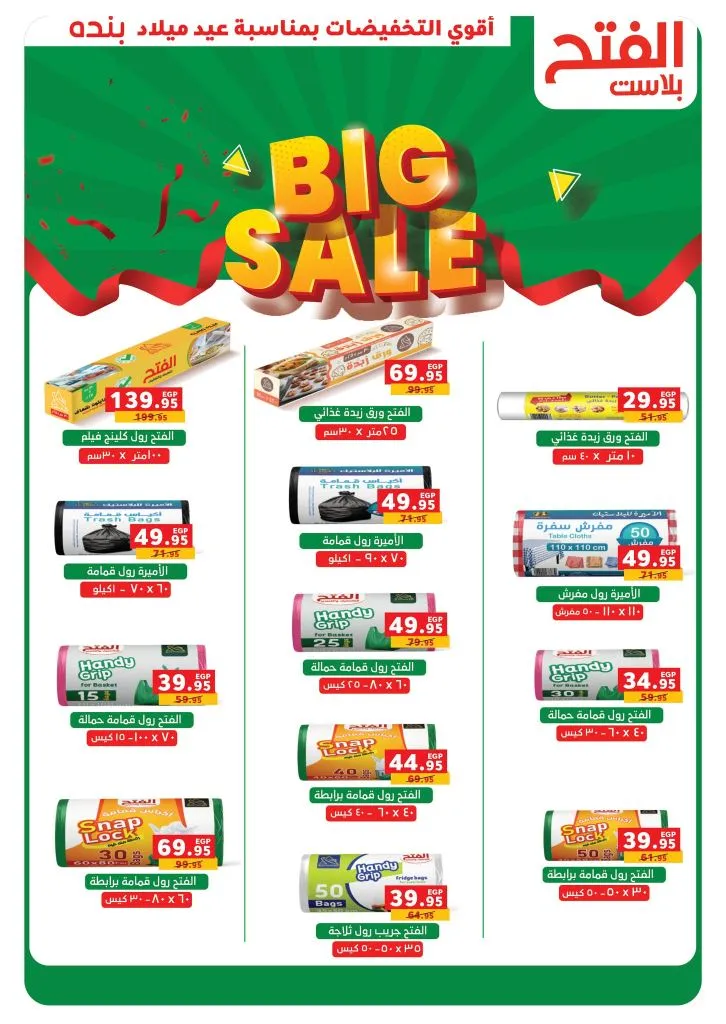 Panda Egypt offers and millions of prizes - from September 16 to 30, 2025 - Panda
