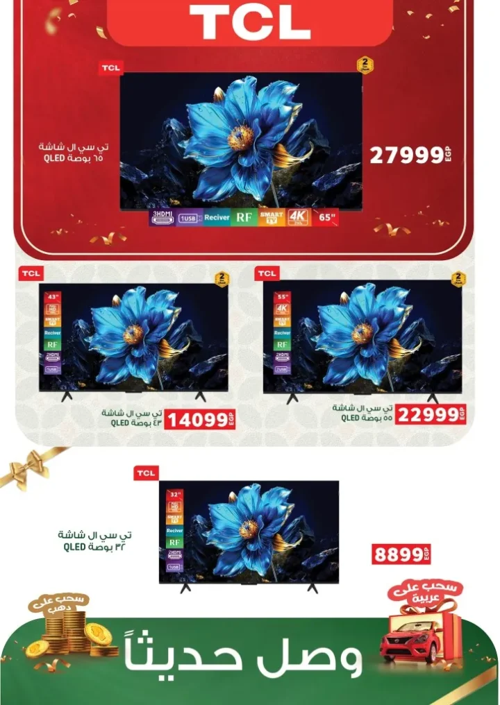 Panda Egypt offers and millions of prizes - from September 16 to 30, 2025 - Panda
