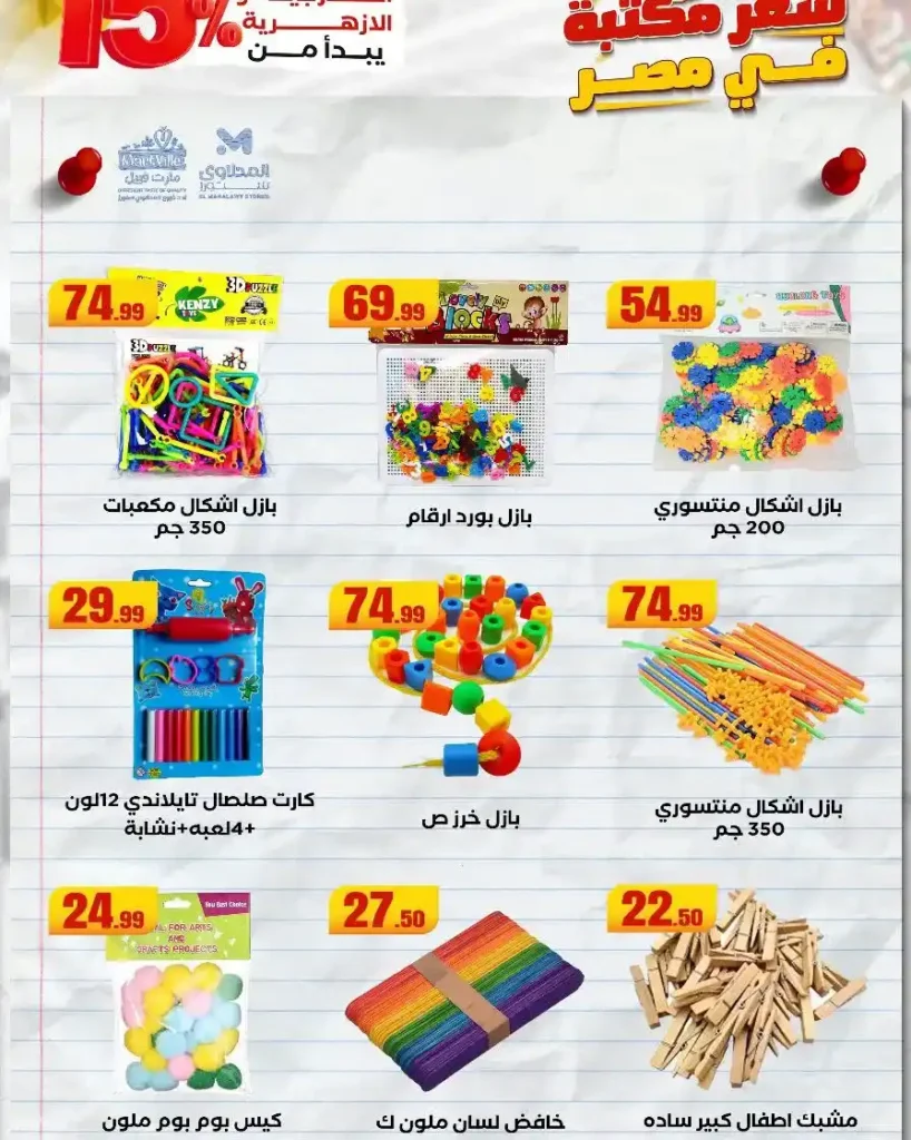 Al-Mahlawi Stores Hypermarket Back to School Offers 2025