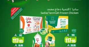 عروض أسواق عبدالله العثيم السعودية: دجاج ساديا أو التنمية مجمد - اغتنم التوفير حتى 30 سبتمبر 2025