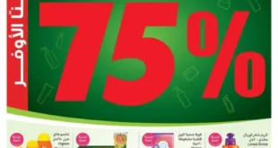 Health and beauty offers from Othaim Markets, Saudi Arabia