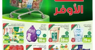 أقوى عروض أسواق العثيم في السعودية: تخفيضات ضخمة من 24 حتى 30 سبتمبر 2025