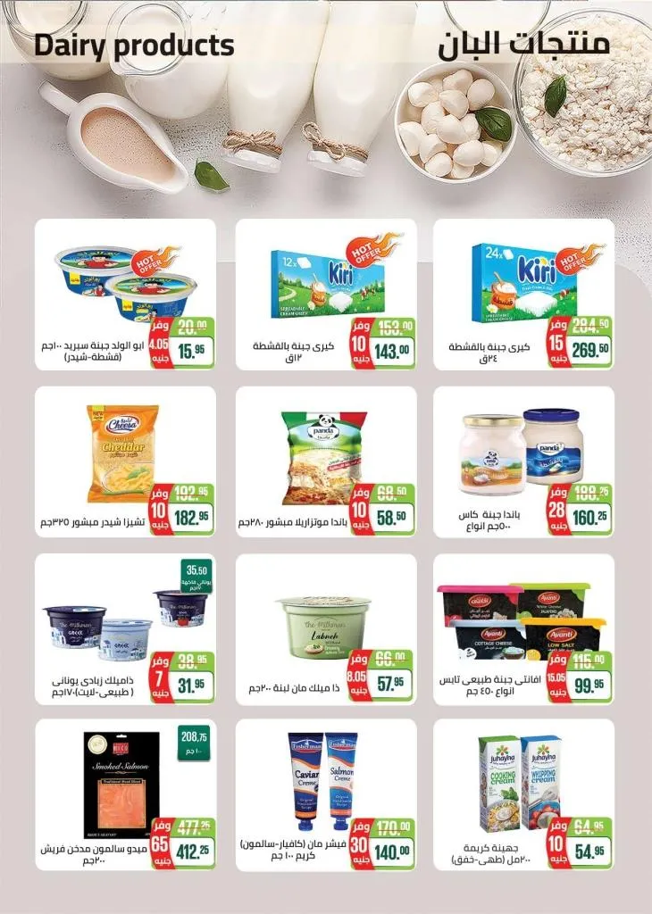 أحدث مجلة عروض سعودي من 10 حتى 23 سبتمبر - Seoudi Supermarket
