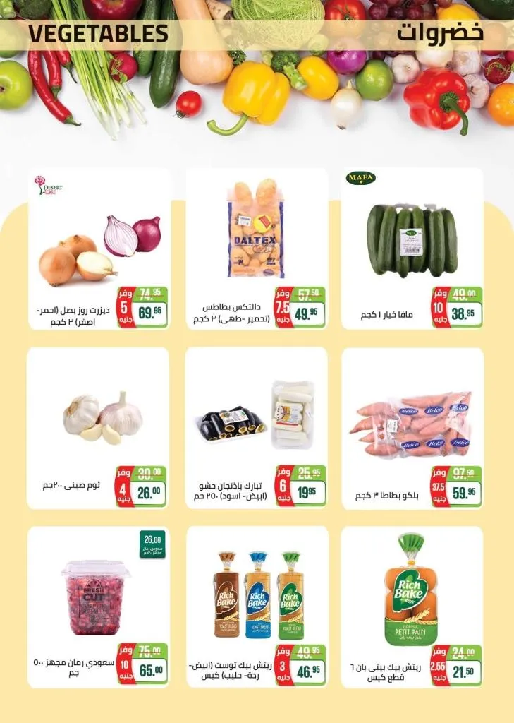 أحدث مجلة عروض سعودي من 10 حتى 23 سبتمبر - Seoudi Supermarket