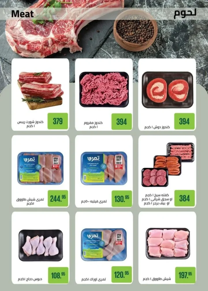 أحدث مجلة عروض سعودي من 10 حتى 23 سبتمبر - Seoudi Supermarket