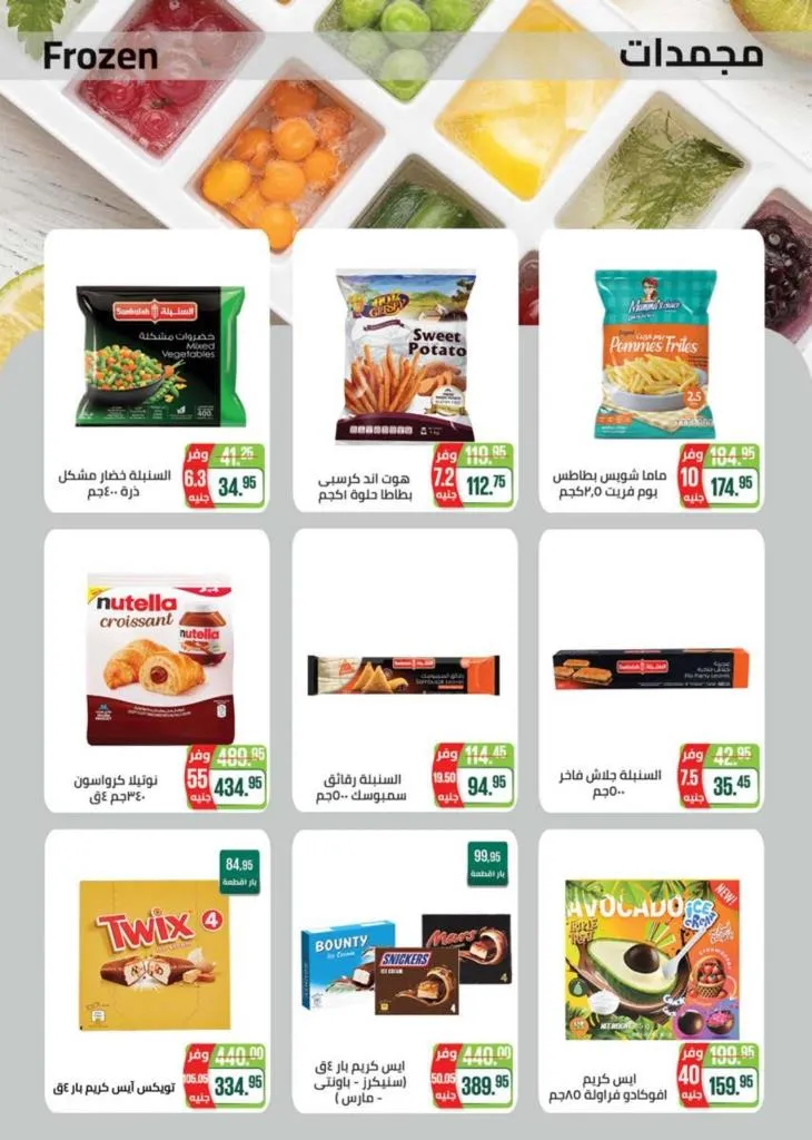 Seoudi Supermarket