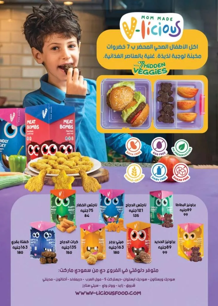 أحدث مجلة عروض سعودي من 10 حتى 23 سبتمبر - Seoudi Supermarket