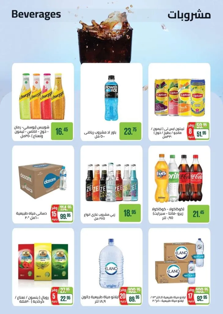 أحدث مجلة عروض سعودي من 10 حتى 23 سبتمبر - Seoudi Supermarket