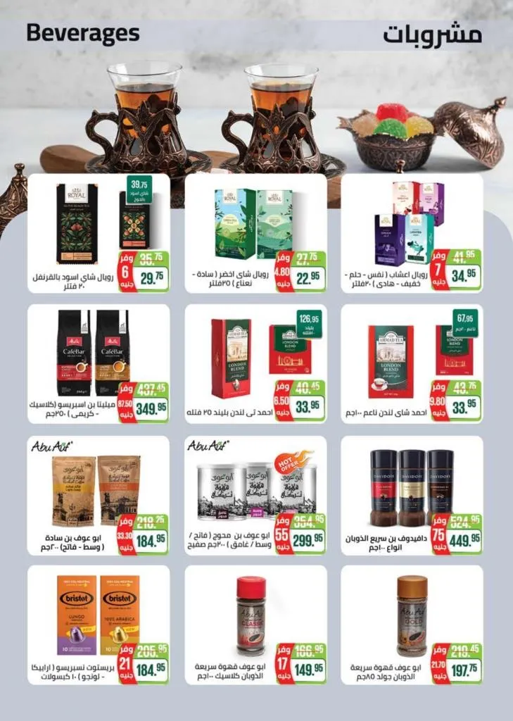 Seoudi Supermarket