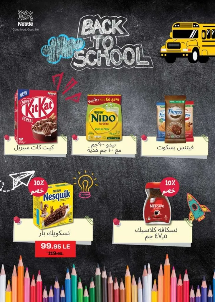 أحدث مجلة عروض سعودي من 10 حتى 23 سبتمبر - Seoudi Supermarket