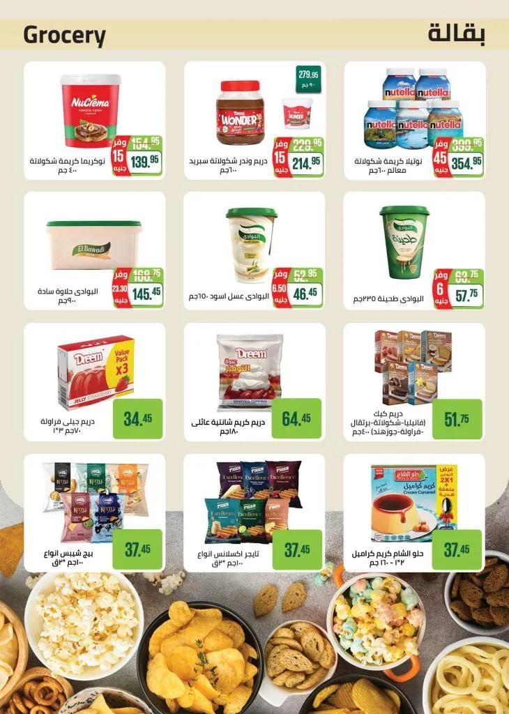 أحدث مجلة عروض سعودي من 10 حتى 23 سبتمبر - Seoudi Supermarket