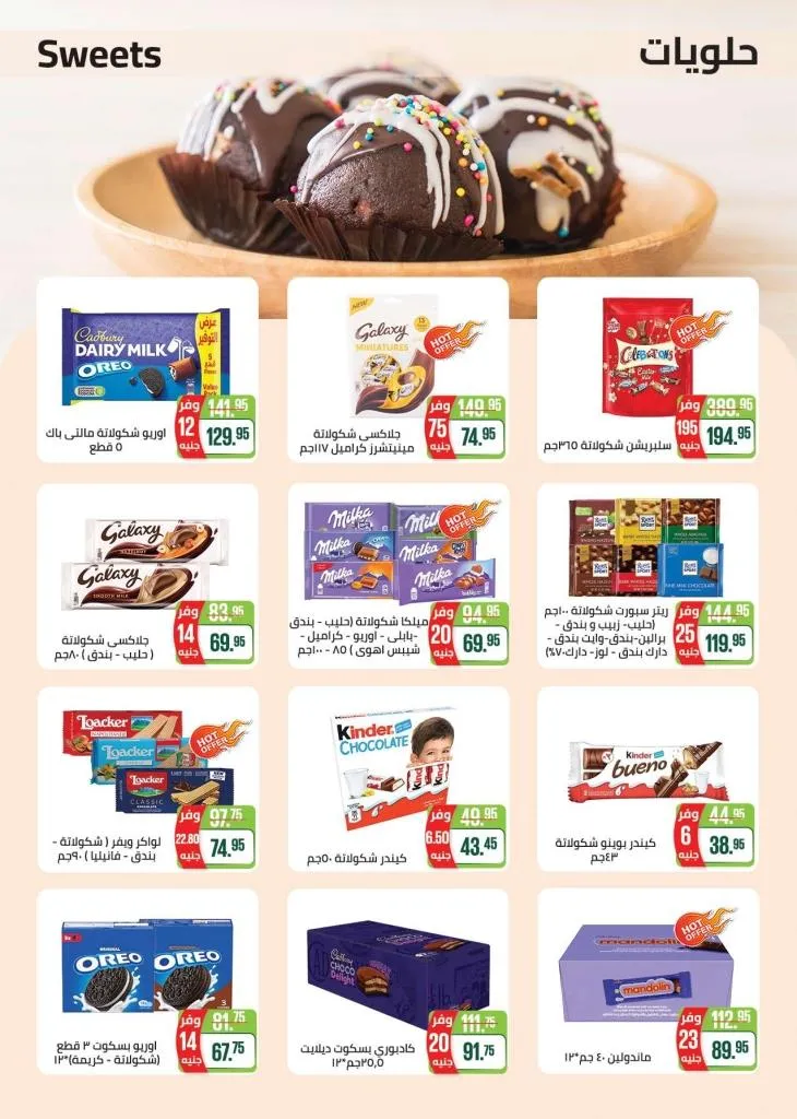 أحدث مجلة عروض سعودي من 10 حتى 23 سبتمبر - Seoudi Supermarket
