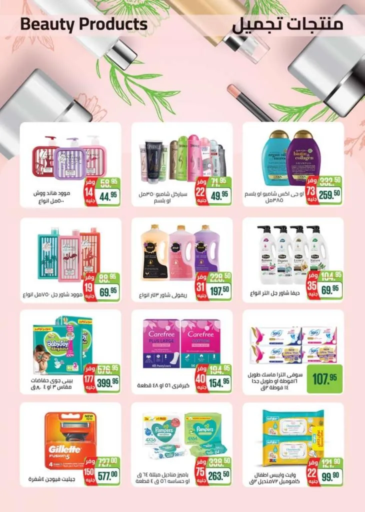 أحدث مجلة عروض سعودي من 10 حتى 23 سبتمبر - Seoudi Supermarket