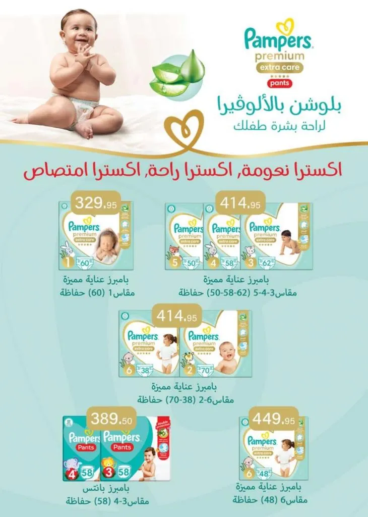 أحدث مجلة عروض سعودي من 10 حتى 23 سبتمبر - Seoudi Supermarket
