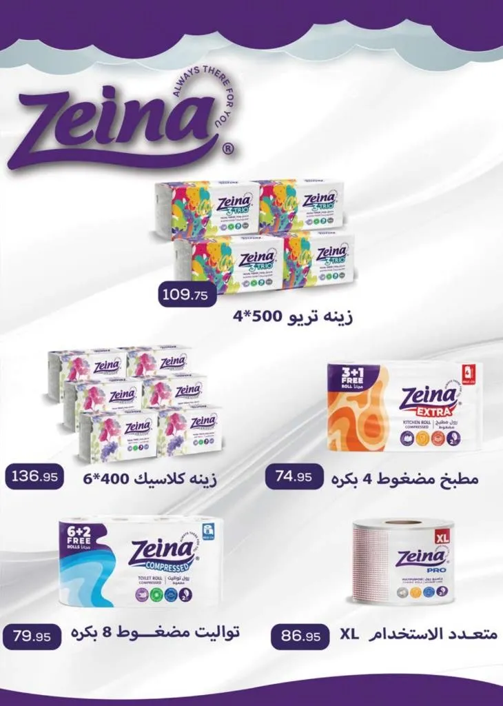 أحدث مجلة عروض سعودي من 10 حتى 23 سبتمبر - Seoudi Supermarket