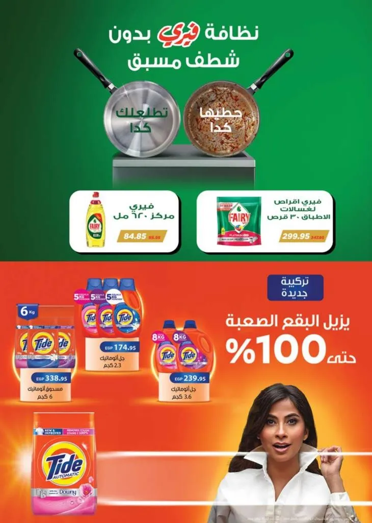 أحدث مجلة عروض سعودي من 10 حتى 23 سبتمبر - Seoudi Supermarket