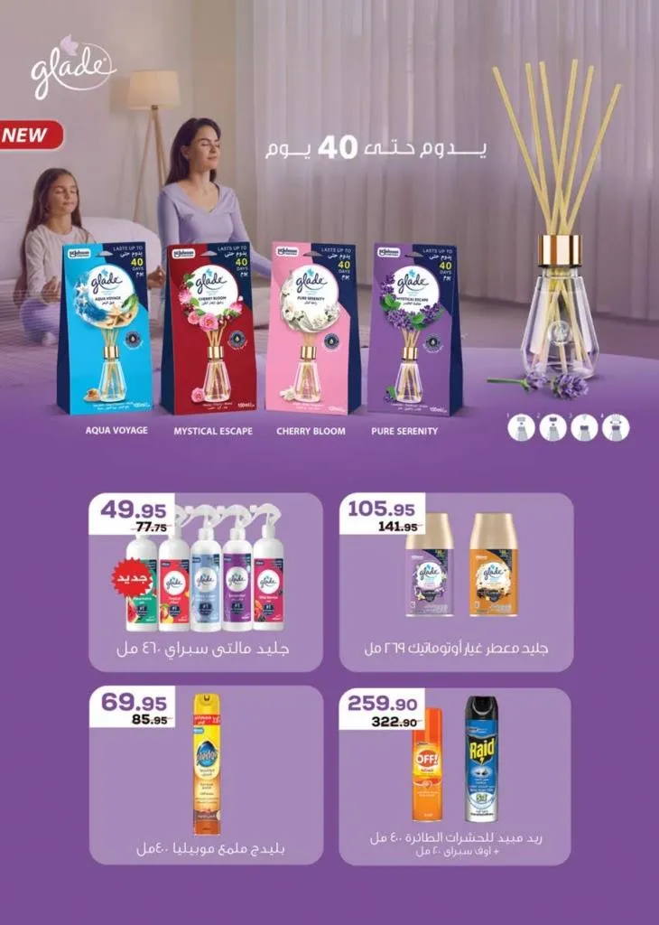 أحدث مجلة عروض سعودي من 10 حتى 23 سبتمبر - Seoudi Supermarket
