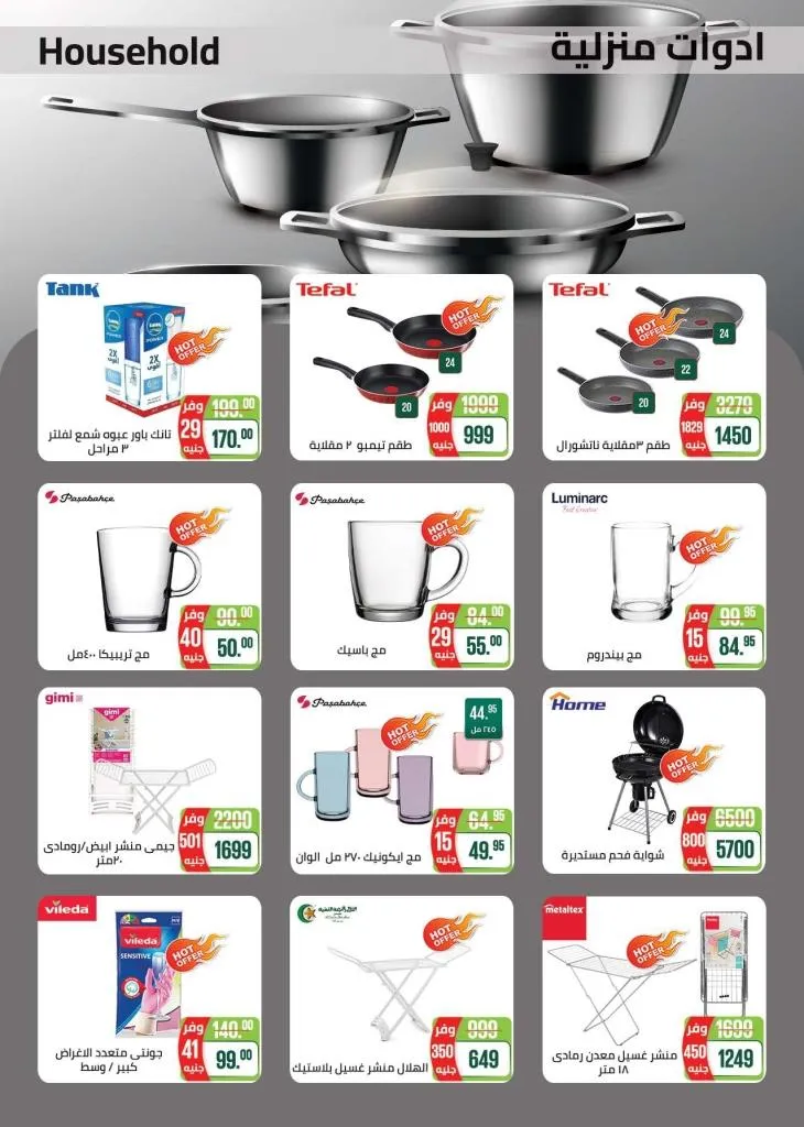 أحدث مجلة عروض سعودي من 10 حتى 23 سبتمبر - Seoudi Supermarket