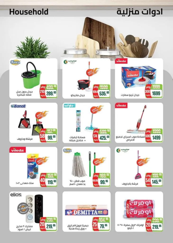 Seoudi Supermarket